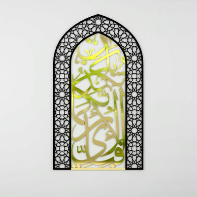Metal Mihrab Surah Rahman Verse 13 - Dome Design for Home, Islamic Wall Art - Islamic Wall Art Store