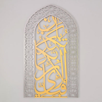 Metal Mihrab Surah Rahman Verse 13 - Dome Design for Home, Islamic Wall Art - Islamic Wall Art Store