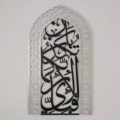 Metal Mihrab Surah Rahman Verse 13 - Dome Design for Home, Islamic Wall Art - Islamic Wall Art Store