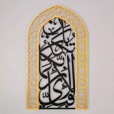 Metal Mihrab Surah Rahman Verse 13 - Dome Design for Home, Islamic Wall Art - Islamic Wall Art Store