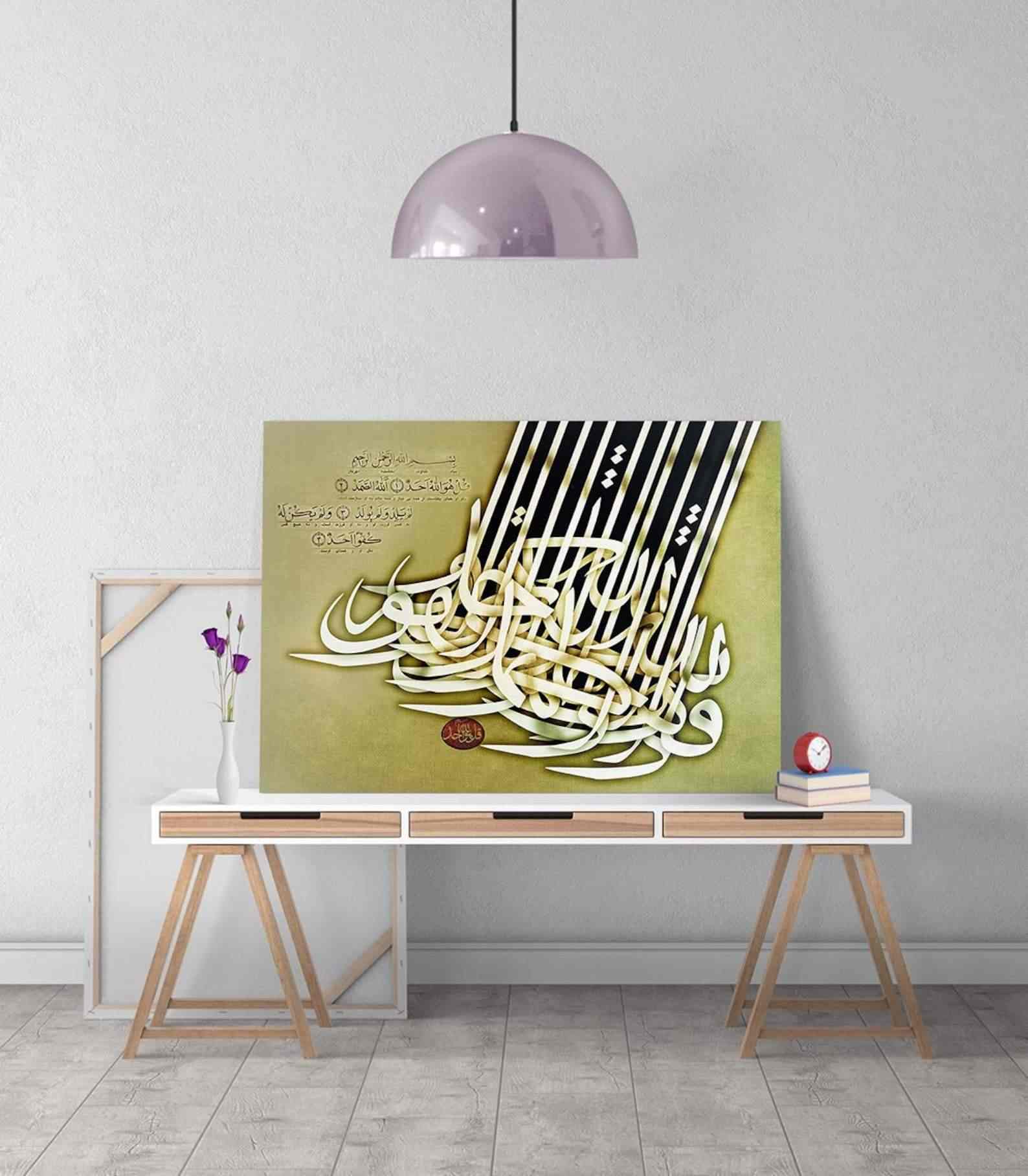 Allah Surah Al Ikhlas Canvas B12819 (40 x 55cm)