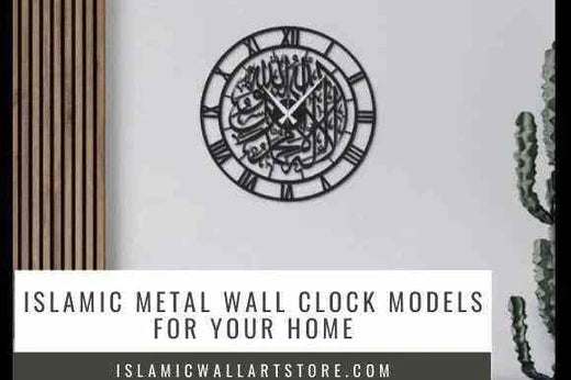 Islamic Metal Wall Clock Models for Your Home