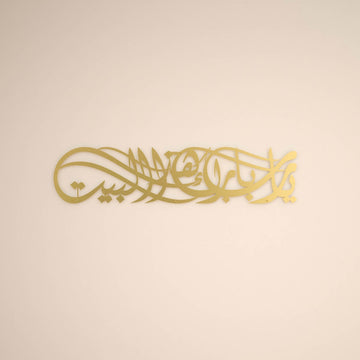 Ya Allah, segne unser Zuhause - Islamische Wandkunst, Dua für Barakah