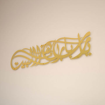 Ya Allah, segne unser Zuhause - Islamische Wandkunst, Dua für Barakah