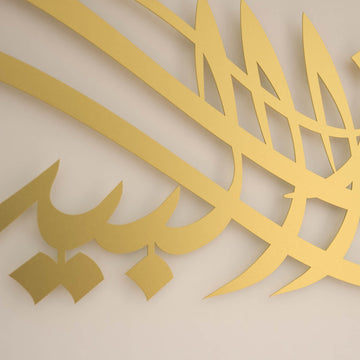 Ya Allah, segne unser Zuhause - Islamische Wandkunst, Dua für Barakah