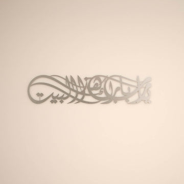 Ya Allah, segne unser Zuhause - Islamische Wandkunst, Dua für Barakah