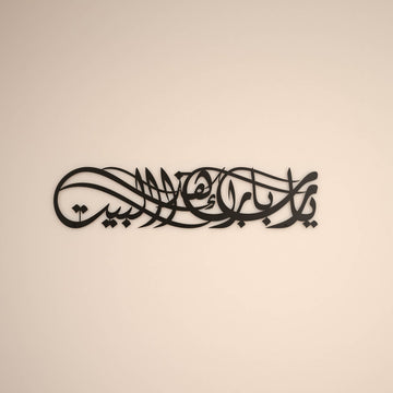 Ya Allah, segne unser Zuhause - Islamische Wandkunst, Dua für Barakah