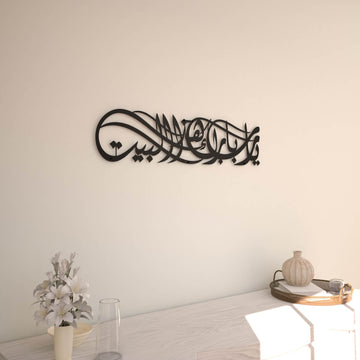 Ya Allah, segne unser Zuhause - Islamische Wandkunst, Dua für Barakah