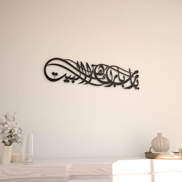 Ya Allah, segne unser Zuhause - Islamische Wandkunst, Dua für Barakah