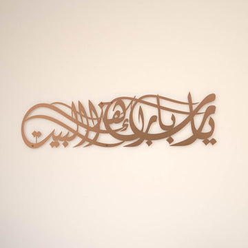 Ya Allah, segne unser Zuhause - Islamische Wandkunst, Dua für Barakah