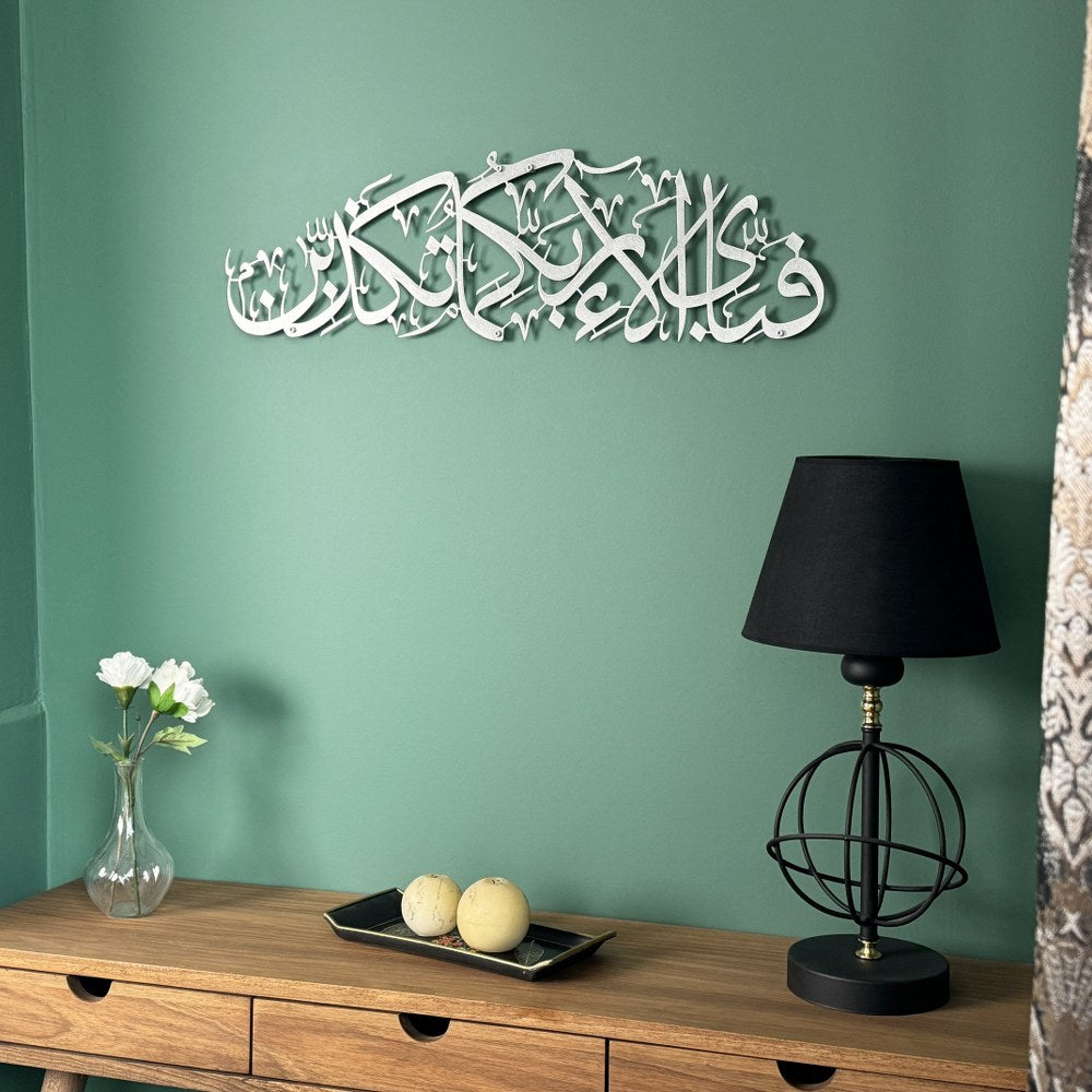 surah-ar-rahman-verse-13-metal-wall-art-handcrafted-islamic-decor-piece-islamicwallartstore
