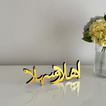 Ahlan Wa Sahlan - Islamic Gift Tabletop Decor | Arabic Calligraphy Art