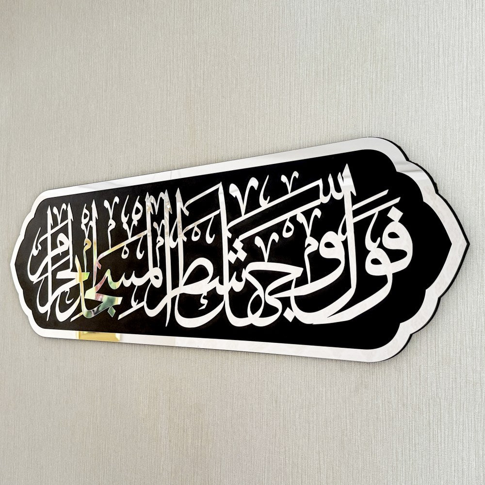 muslim-gift-surah-baqarah-144-silver-colored-wood-wall-art-elegant-islamic-decor-islamicwallartstore