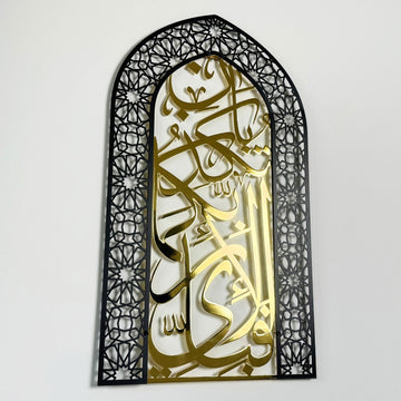 Surah Rahman verse 13 mihrab metal wall art, Shiny Gold calligraphy inside a black geometric dome frame