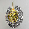 elegant-handcrafted-islamic-calligraphy-surah-al-falaq-wooden-and-acrylic-wall-decor-wood-islamic-wall-art-islamicwallartstore