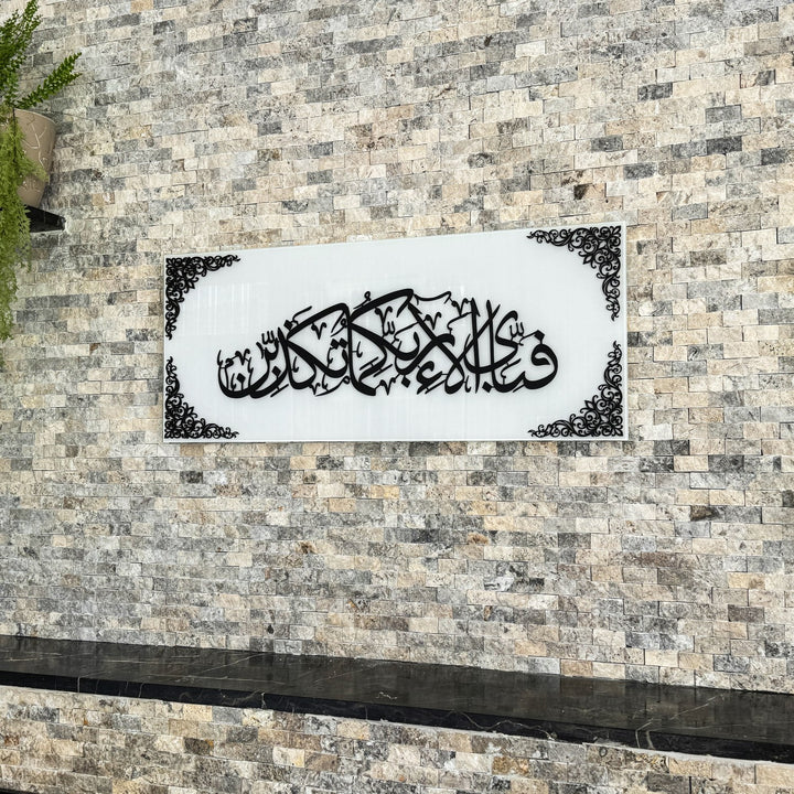 surah-rahman-verse-13-white-tempered-glass-islamic-wall-art-ramadan-elegant-decor-islamicwallartstore