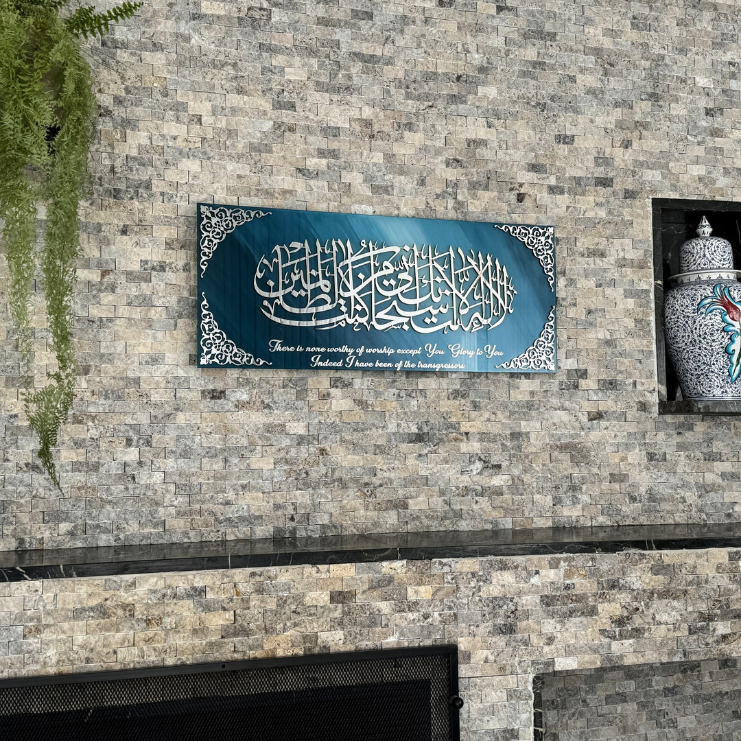 dua-of-prophet-yunus-tempered-glass-islamic-calligraphy-english-text-islamicwallart