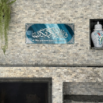 surah-rahman-verse-13-tempered-glass-islamic-wall-art-prayer-room-arabic-calligraphy--islamicwallartstore