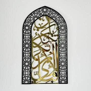 Black dome mihrab Surah Rahman verse 13 wall art with shiny gold calligraphy, angled wall view