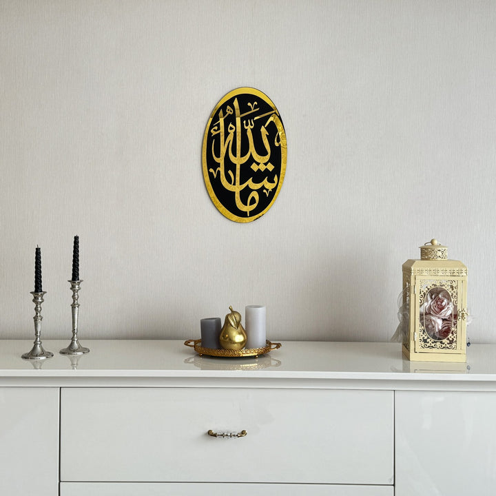 mashallah-wooden-acrylic-islamic-wall-art-modern-decor-elegant-home-accent-islamicwallartstore