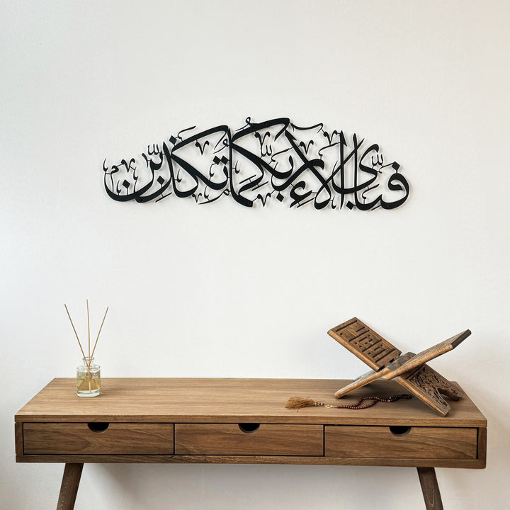 quranic-verse-metal-wall-art-fabi-ayyi-ala-i-rabbikuma-sacred-home-accent-islamicwallartstore