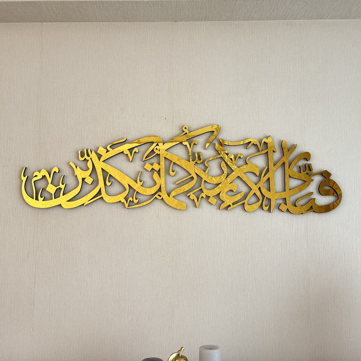 surah-rahman-13th-verse-wooden-islamic-wall-art-decor-elegant-calligraphy-art-for-muslims-islamicwallartstore
