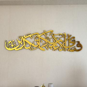 Gold Surah Ar-Rahman 13th verse wooden wall art, close view of the long horizontal calligraphy