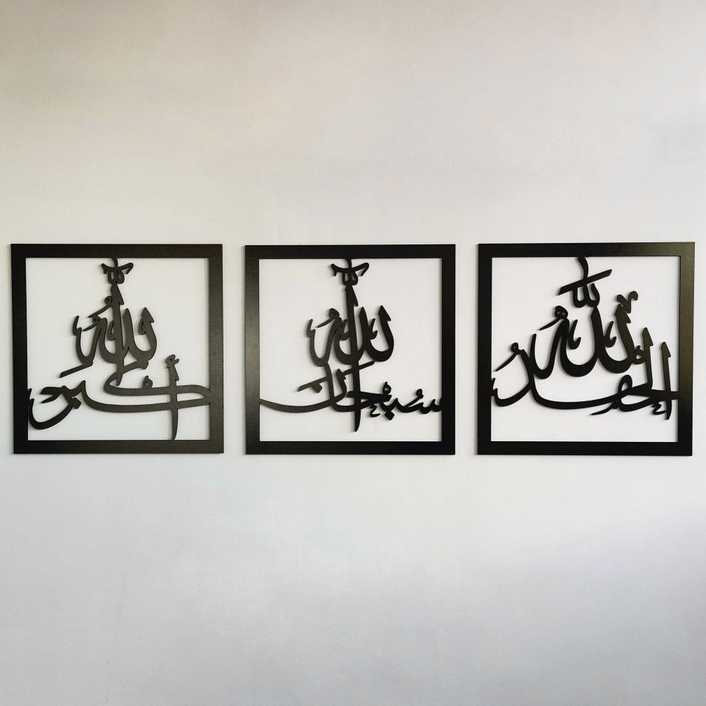 subhanallah-alhamdulillah-allahuakbar-wooden-set-islamic-wall-art-decor-black-colored-handcrafted-art-islamicwallartstore