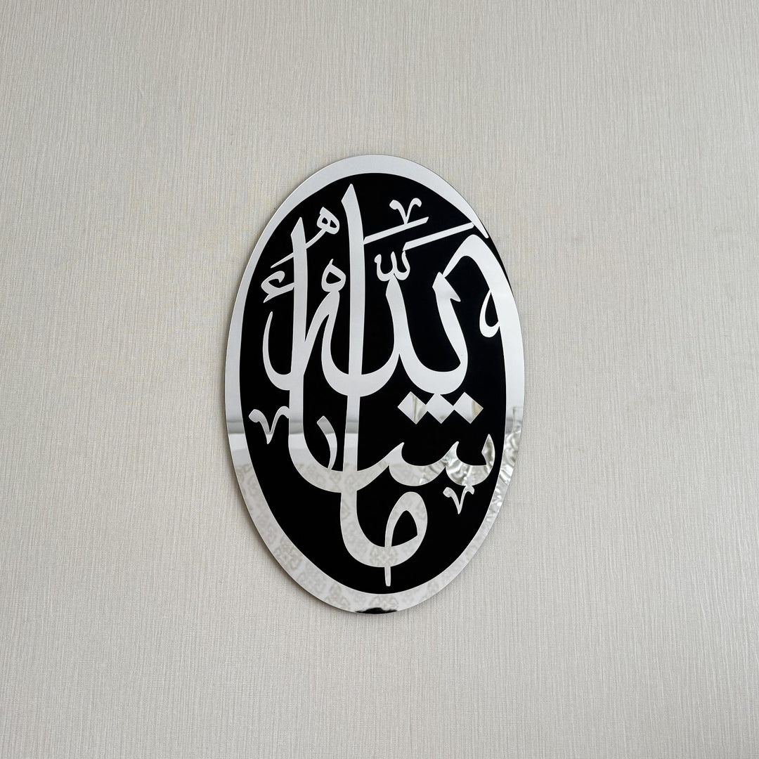 mashallah-wooden-acrylic-islamic-wall-art-modern-decor-beautiful-texture-islamicwallartstore