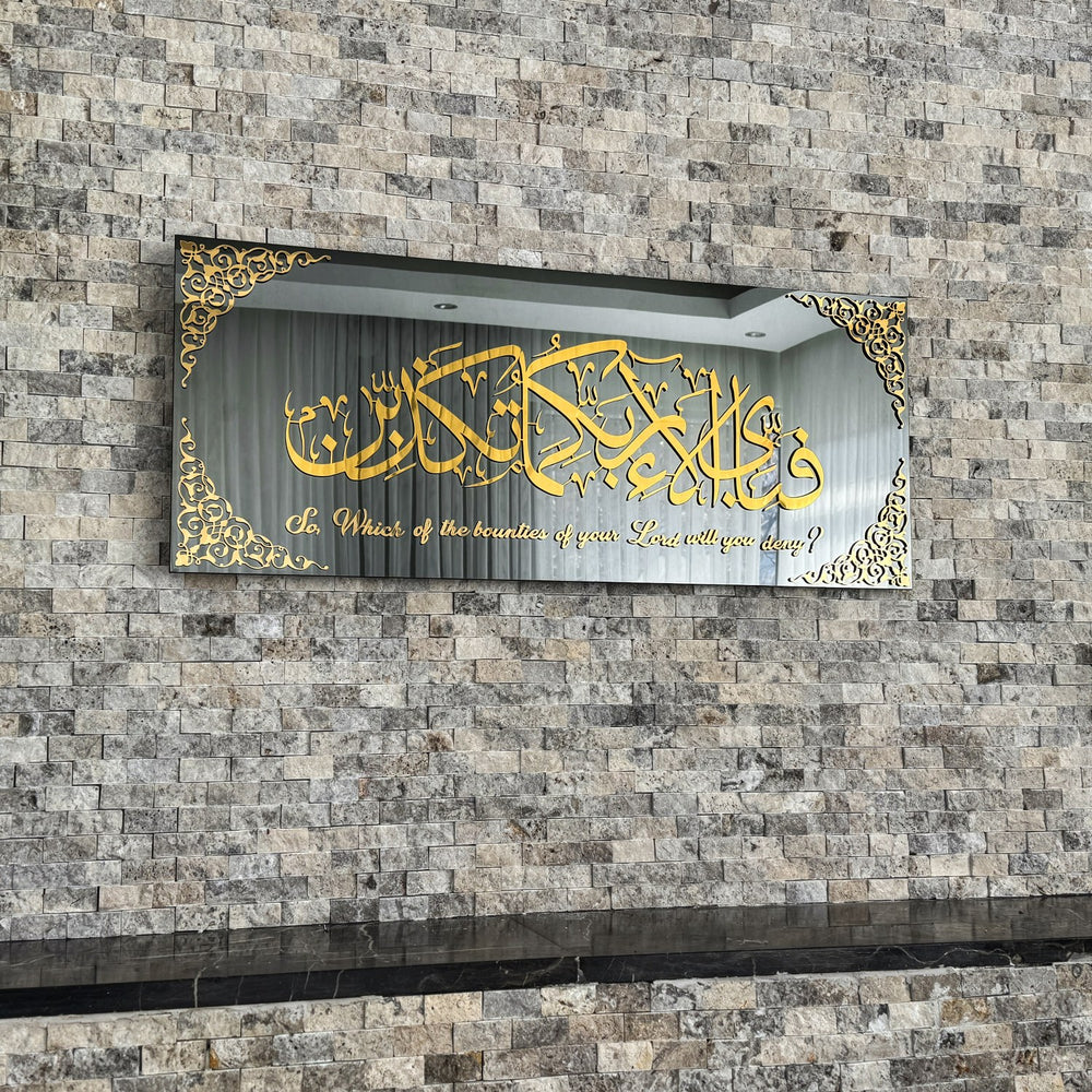surah-rahman-verse-13-glass-islamic-wall-art-ramadan-elegant-decor-islamicwallartstore