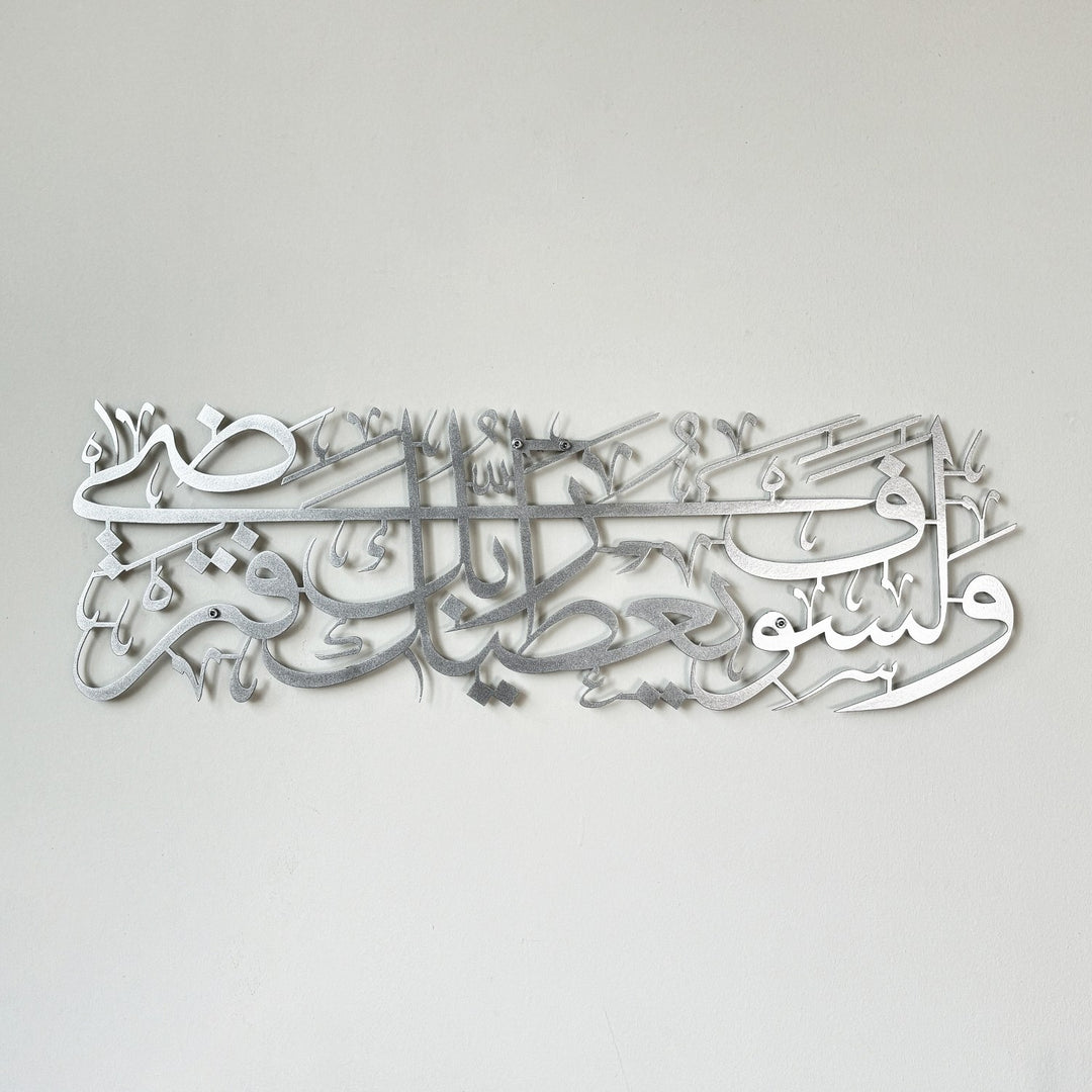 surah-ad-duha-ayat-5-metal-wall-art-ramadan-gift-arabic-calligraphy-islamicwallartstore
