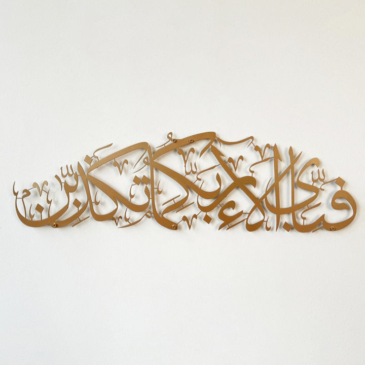 surah-ar-rahman-metal-wall-art-fabi-ayyi-verse-elegant-islamic-decor-islamicwallartstore