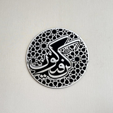 Full Silver Kun Faya Kun round wooden acrylic wall art, front view on a light wall