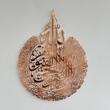 Calligraphie Ayatul Kursi - Art mural islamique en métal brillant