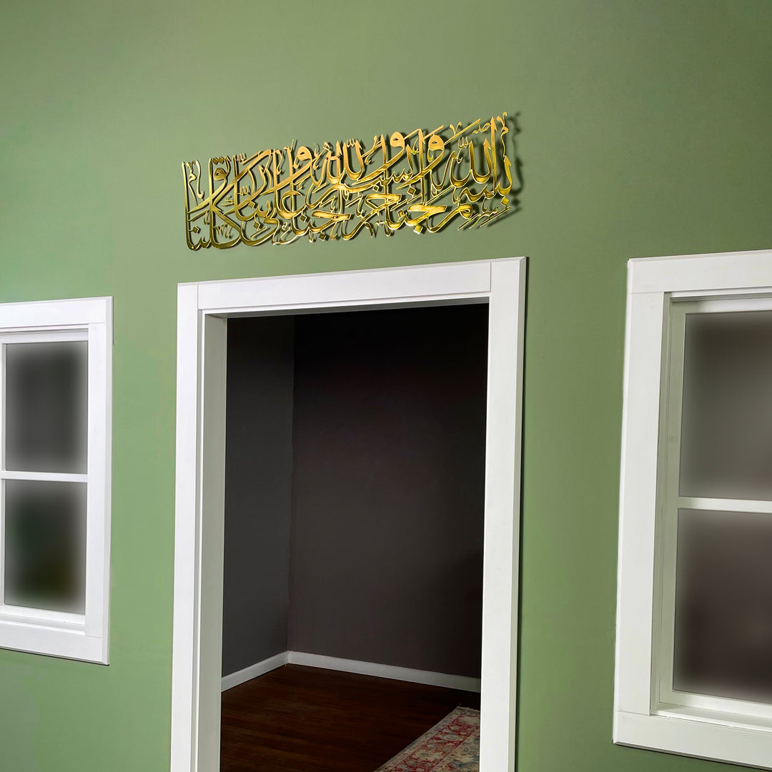 دعاء دخول المنزل ديكور الحائط الإسلامي المعدني