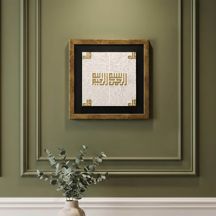 4 Quls Framed Islamic Wall Art - 3D Stone Cast Arabic Calligraphy