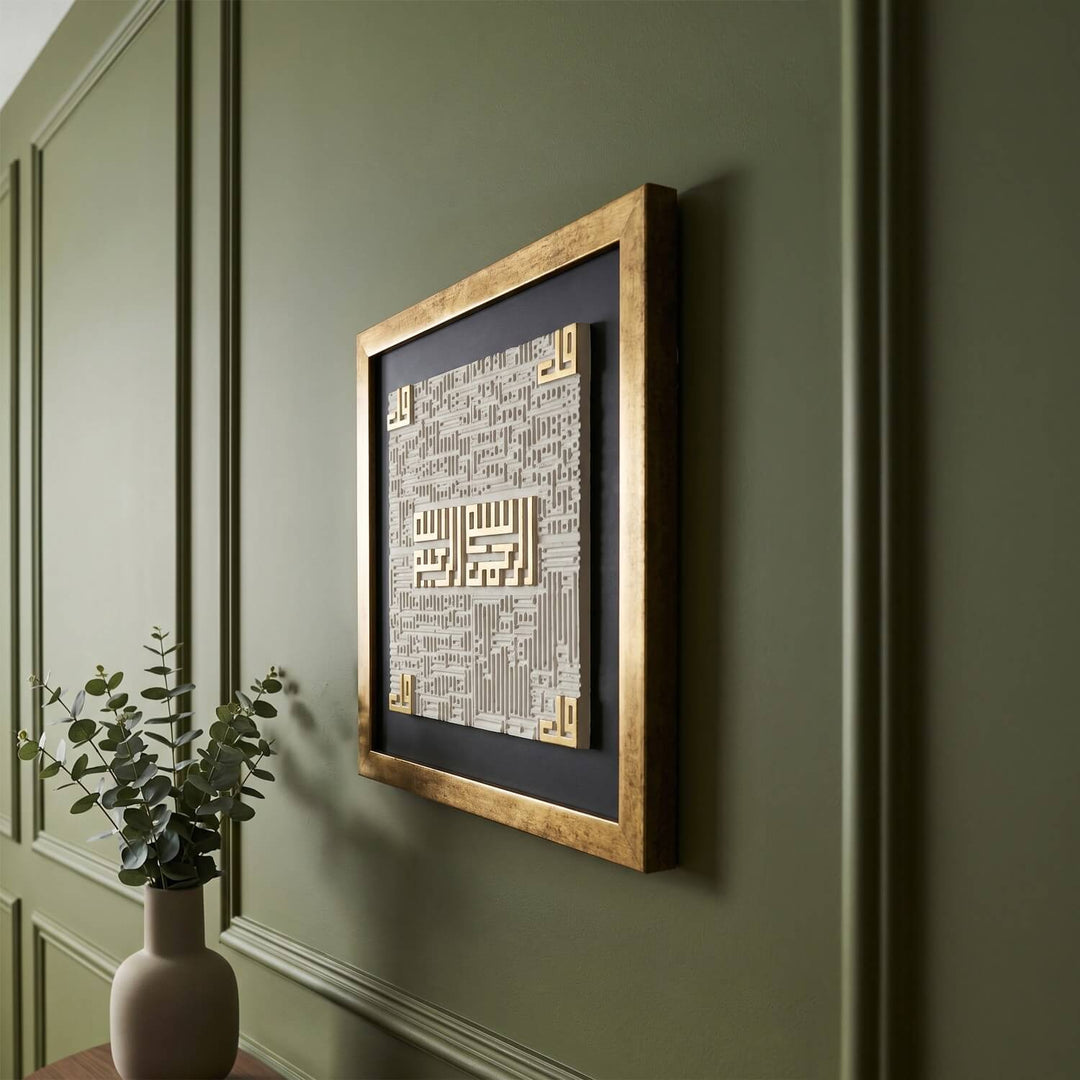 4 Quls Framed Islamic Wall Art - 3D Stone Cast Arabic Calligraphy featuring the protection surahs of Falaq, Nas, Ikhlas, and Kafirun.