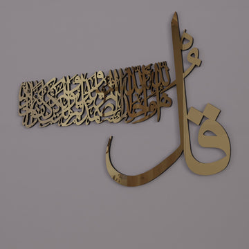 4-quls-surah-al-falaq-an-nas-al-kafirun-al-ikhlas-prayer-room-islamic-calligraphy-islamicwallartstore