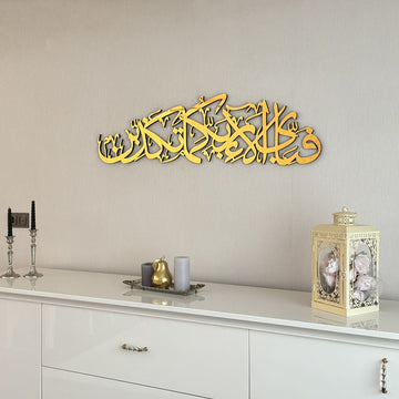 Gold Surah Ar-Rahman 13th verse wall art, angled view above a console with candlesticks