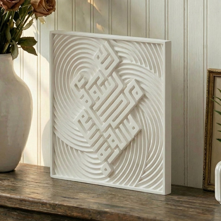 Set of Three Modern Islamic Home Decor Reliefs – Fatihah, Kalima, Allah (SWT) & Mohammed (PBUH)