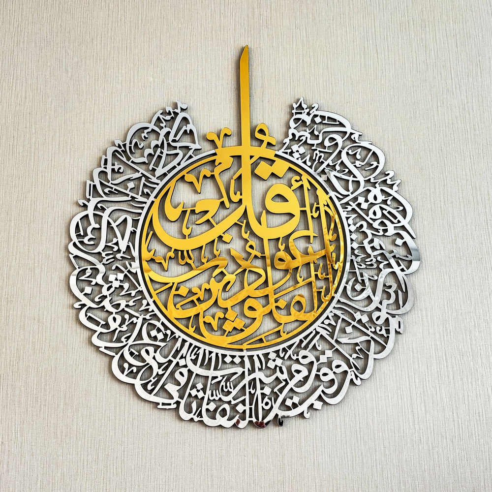 unique-muslim-gift-quranic-verse-wall-art-surah-al-falaq-wooden-and-acrylic-decor-islamic-calligraphy-islamicwallartstore