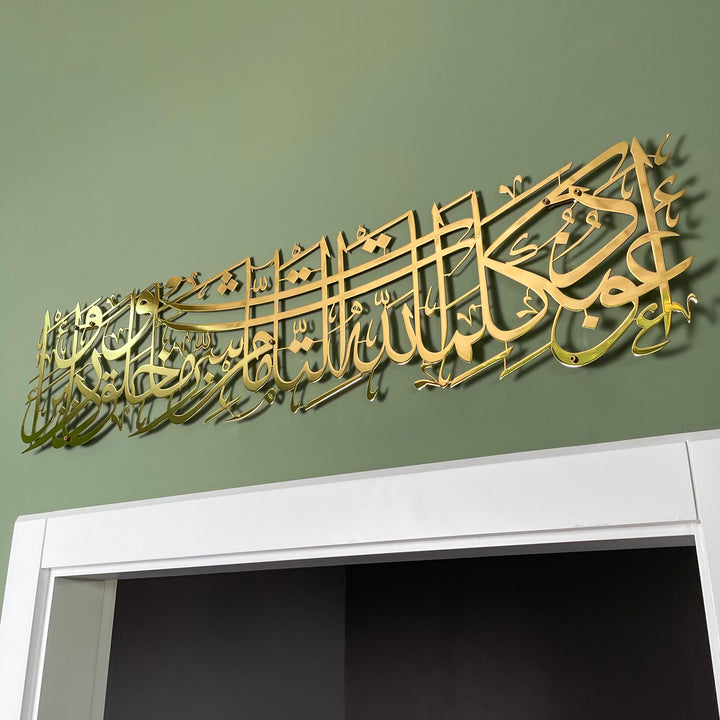Dua for Protection from Evil Eye Horizontal Powder Painted Metal Islamic Wall Art