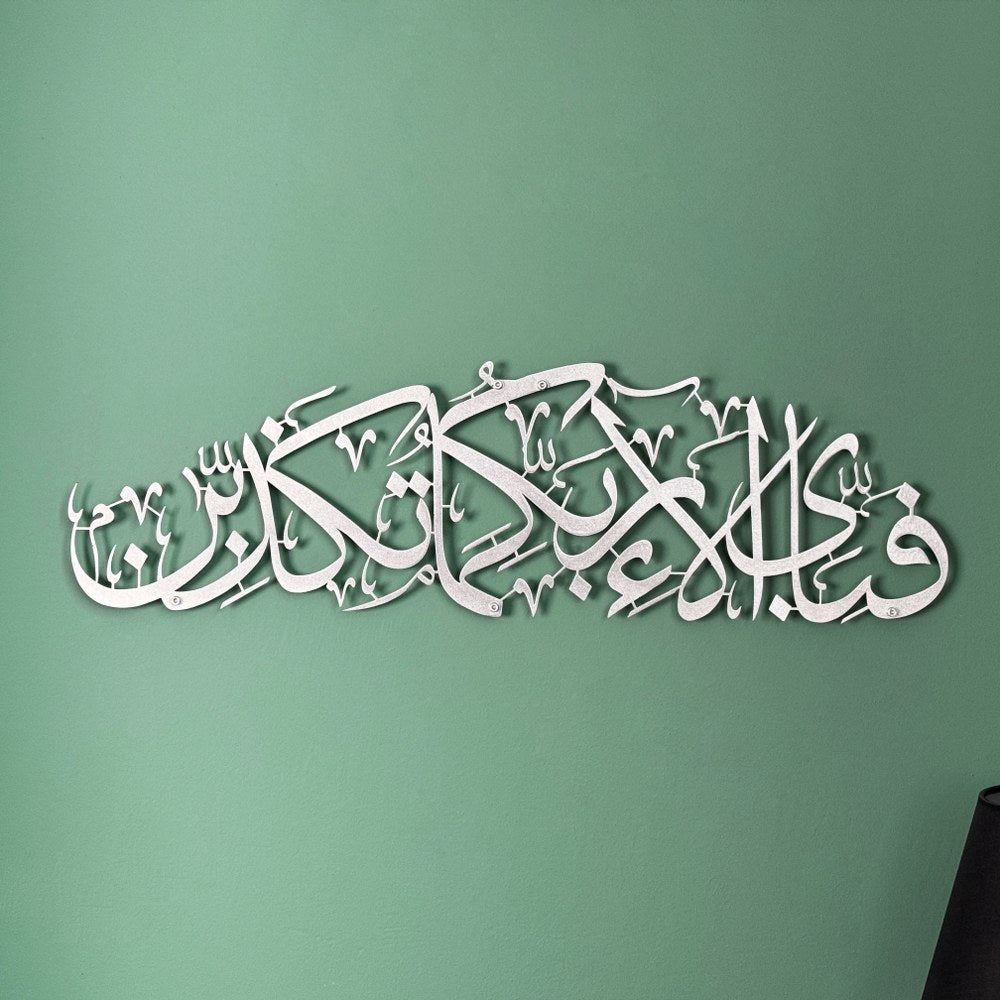 surah-ar-rahman-verse-13-powder-painted-metal-islamic-calligraphy-art-unique-muslim-gift-islamicwallartstore