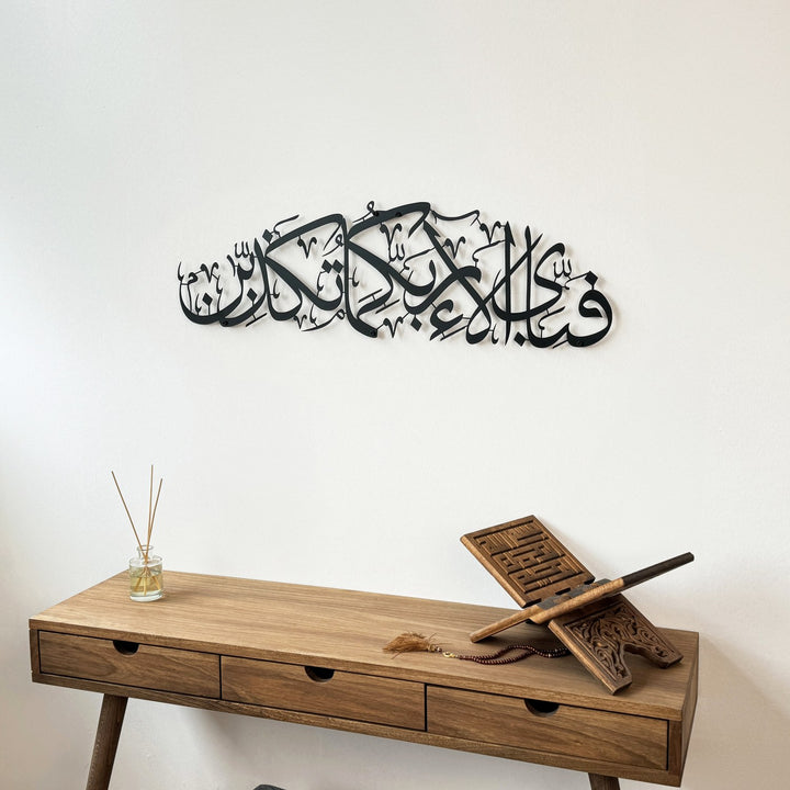 surah-ar-rahman-fabi-ayyi-metal-wall-art-islamic-calligraphy-masterpiece-islamicwallartstore