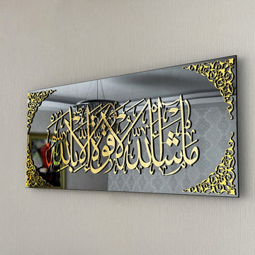 ما شاء الله لا قوة إلا بالله، لوحة جدارية إسلامية من الزجاج المقسّى