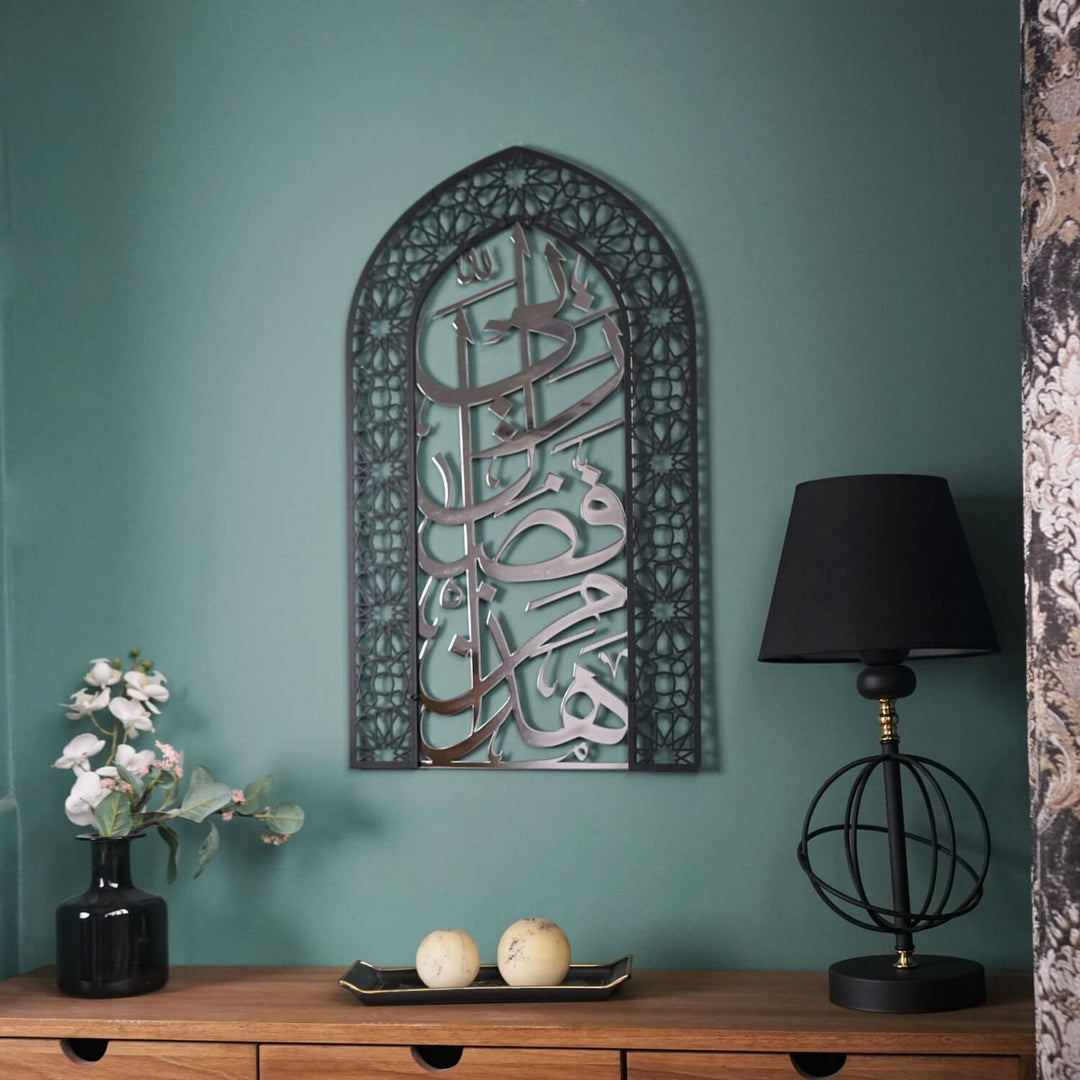 Metal Mihrabs Hadha Min Fadli Rabbi, Surah Naml - Islamic Home Decor