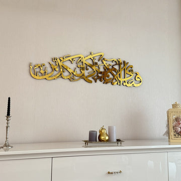 Gold Surah Ar-Rahman 13th verse wall art, right-side view above a console and lantern