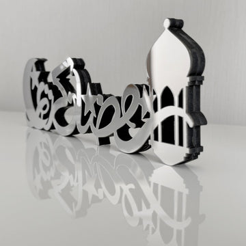 silver-colored-ramadan-kareem-wooden-islamic-art-arabic-calligraphy-tabletop-piece-islamicwallartstore