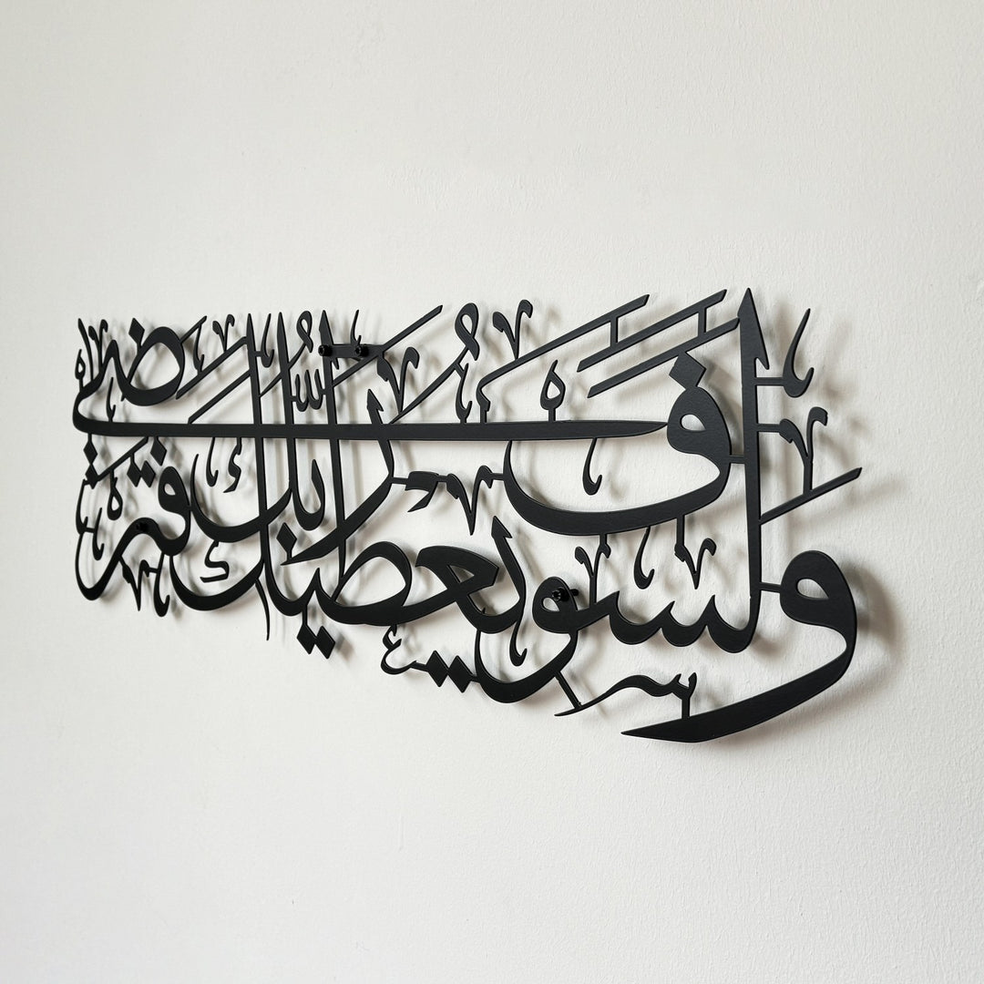 surah-ad-duha-ayat-5-metal-islamic-art-muslim-gift-with-arabic-script-islamicwallartstore