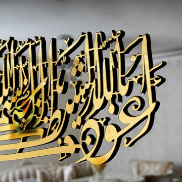 لقطة مقربة لحروف الاستعاذة والبسملة الذهبية البارزة عن الزجاج الداكن